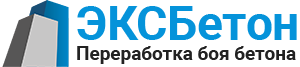 ЭКС-Бетон